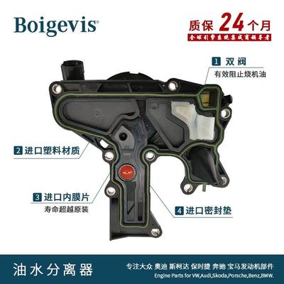 Oil-water separator - improved  06H 103 495 AJ  Oil-water separator - improved  06H103495AH   Boigevis EA888  Improved